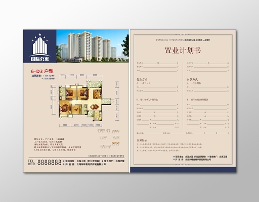 構(gòu)建未來家園 房地產(chǎn)置業(yè)計(jì)劃與營銷策劃全攻略