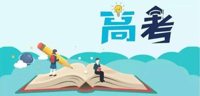 教育部公布2020年高考網(wǎng)上咨詢周時(shí)間安排!