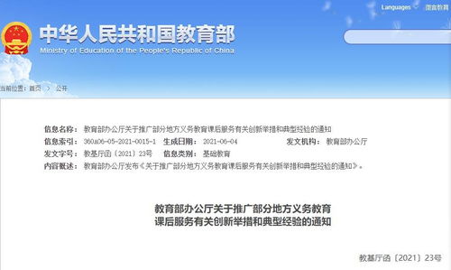 義務教育階段課后服務結束時間不早于正常下班時間后半小時 各地落實情況如何