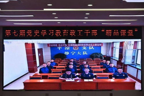 平涼市消防救援支隊開展第七期黨史學習教育政工干部 精品課堂