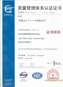 內蒙古iso9001質量管理體系認證證書價格,內蒙古iso9001質量管理體系認證證書價格生產廠家,內蒙古iso9001質量管理體系認證證書價格價格