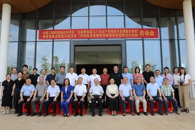 我校牽頭中國工程院院地合作項目和海南省重點研發計劃項目啟動會暨實施方案研討會順利召開