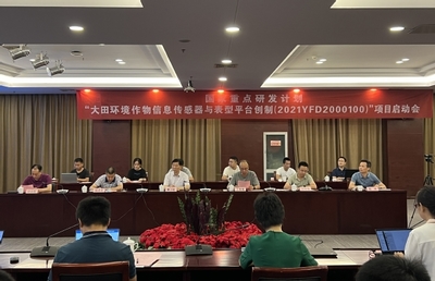 國家重點(diǎn)研發(fā)計(jì)劃&ldquo;大田環(huán)境作物信息傳感器與表型平臺創(chuàng)制&rdquo; 項(xiàng)目啟動會在南農(nóng)召開